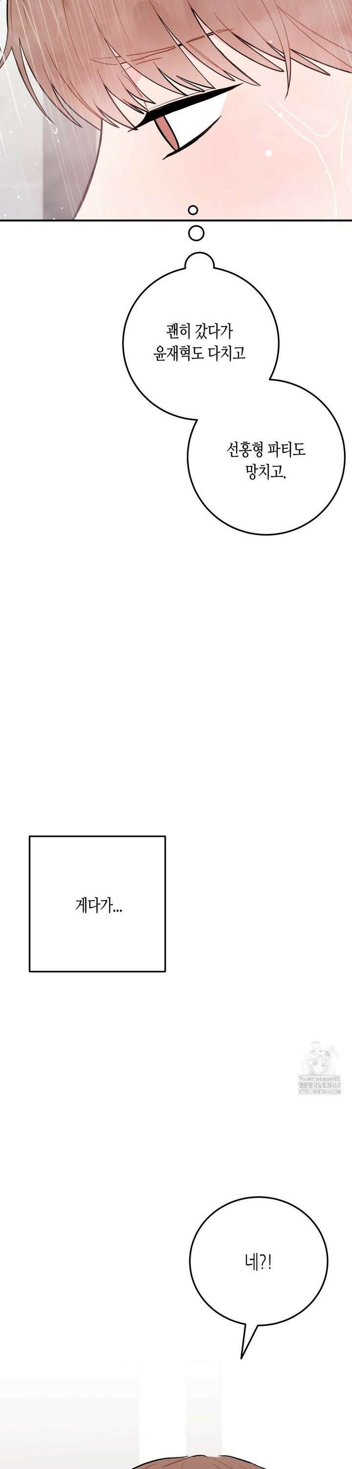 선 넘는 사이 95화 4