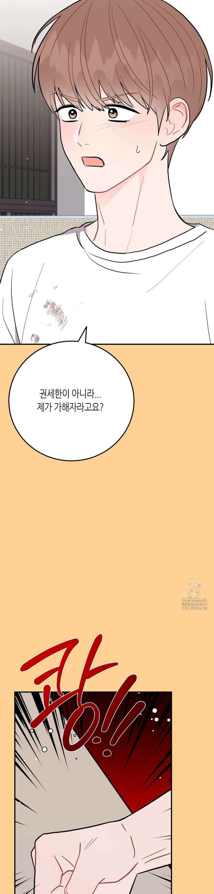 선 넘는 사이 95화 5