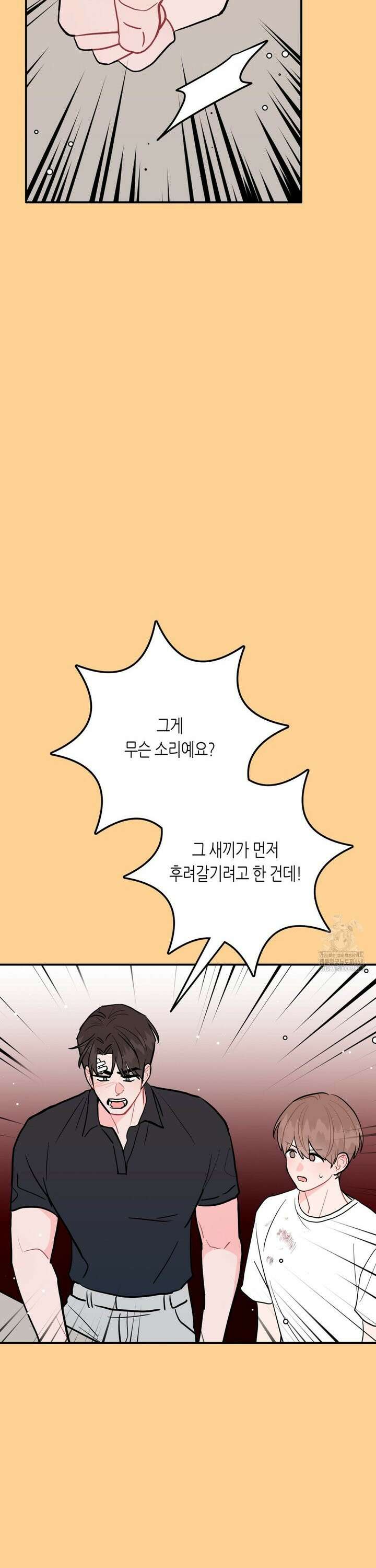선 넘는 사이 95화 6