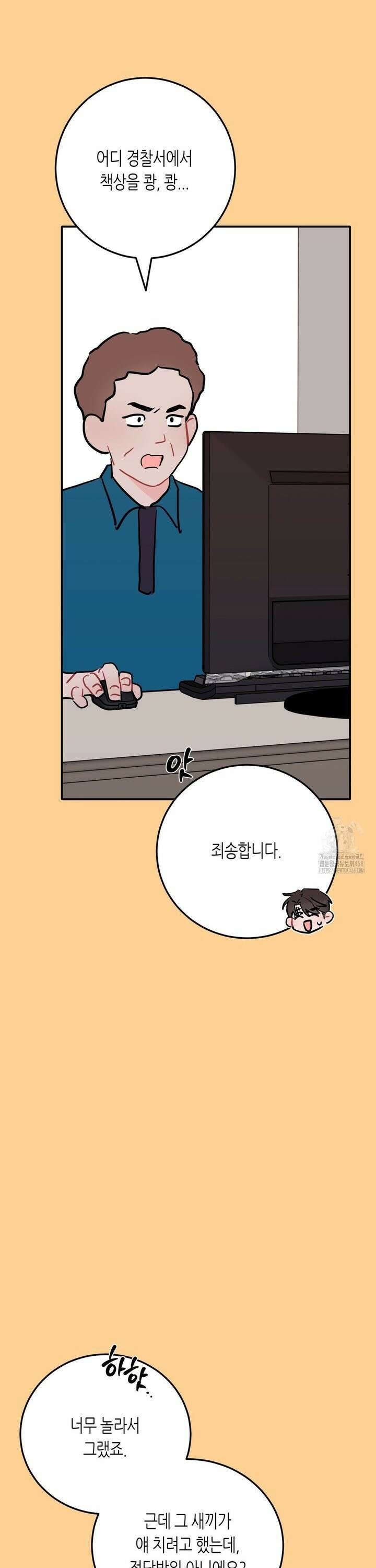 선 넘는 사이 95화 7