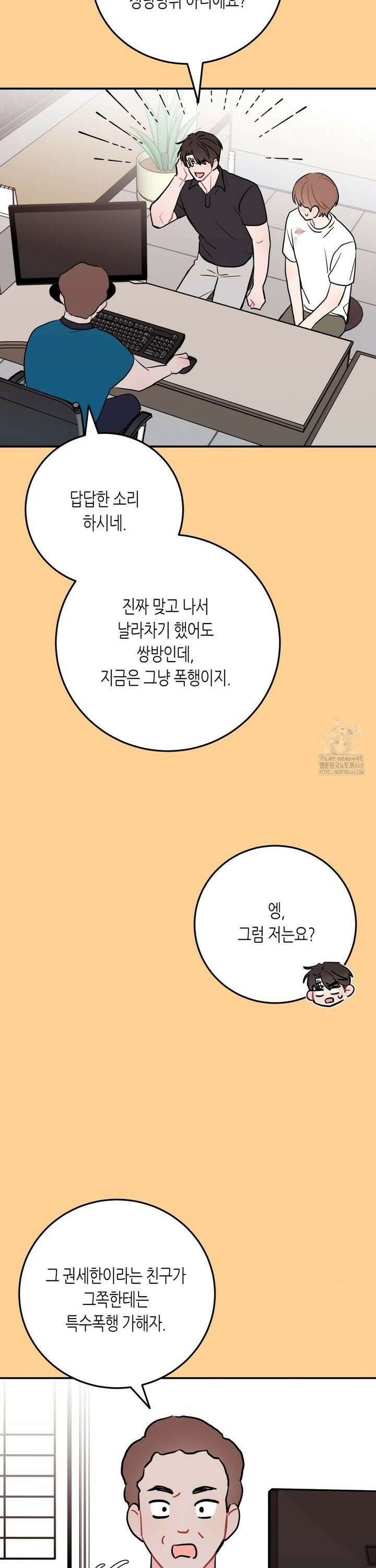 선 넘는 사이 95화 8