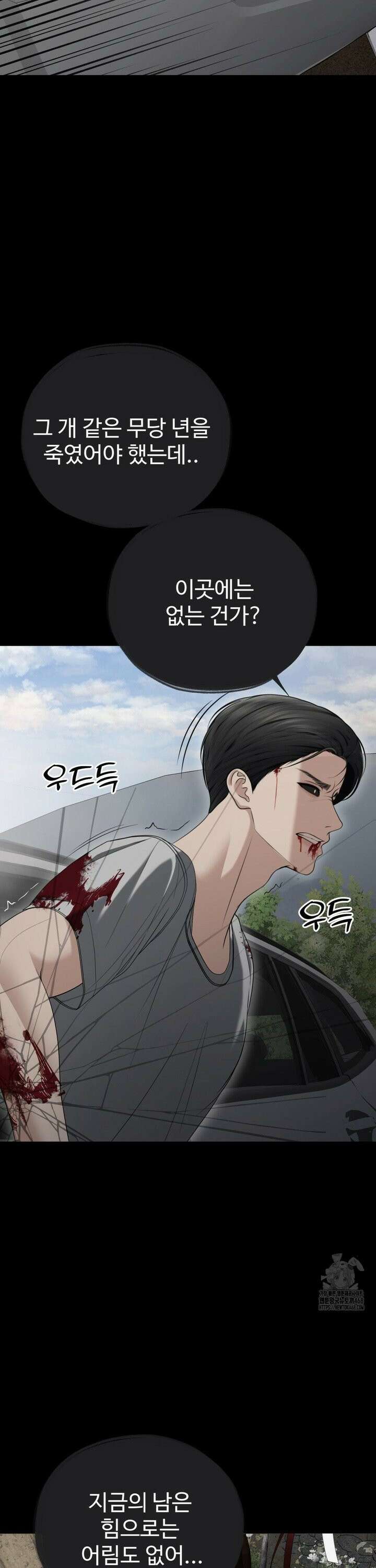 오싹한 너의 버킷리스트 31화 4