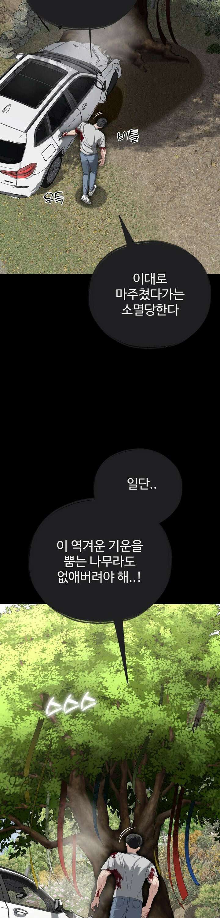 오싹한 너의 버킷리스트 31화 5