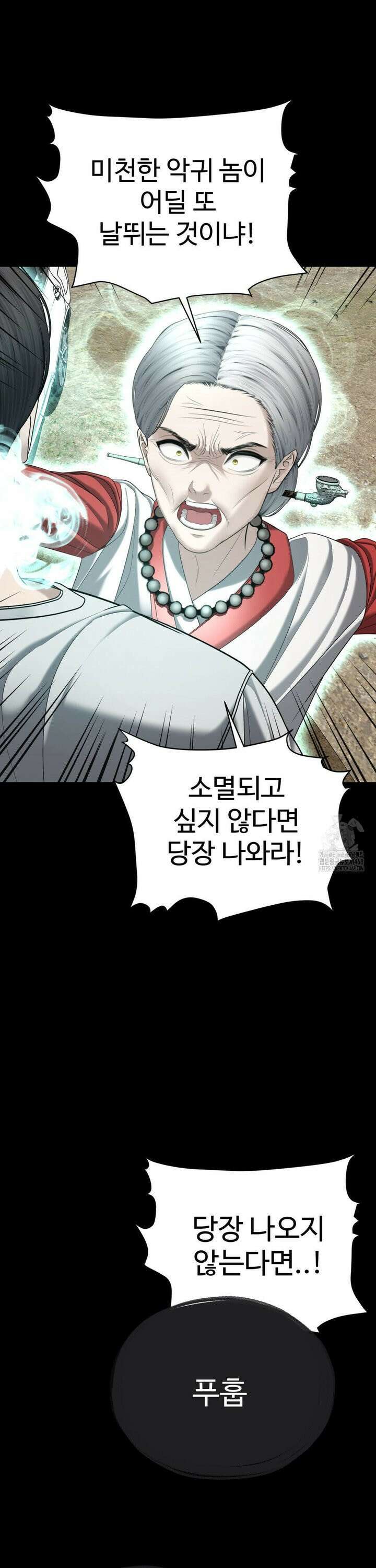 오싹한 너의 버킷리스트 31화 11