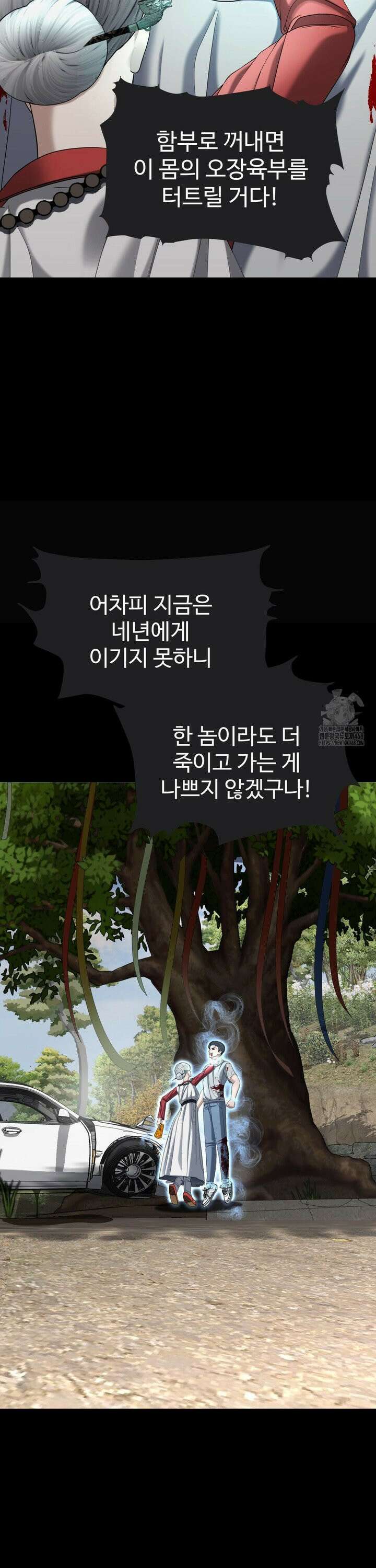 오싹한 너의 버킷리스트 31화 13