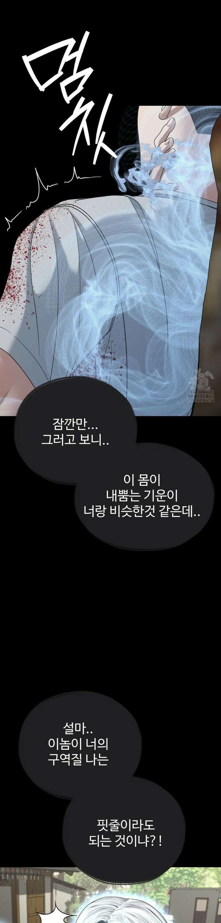 오싹한 너의 버킷리스트 31화 14