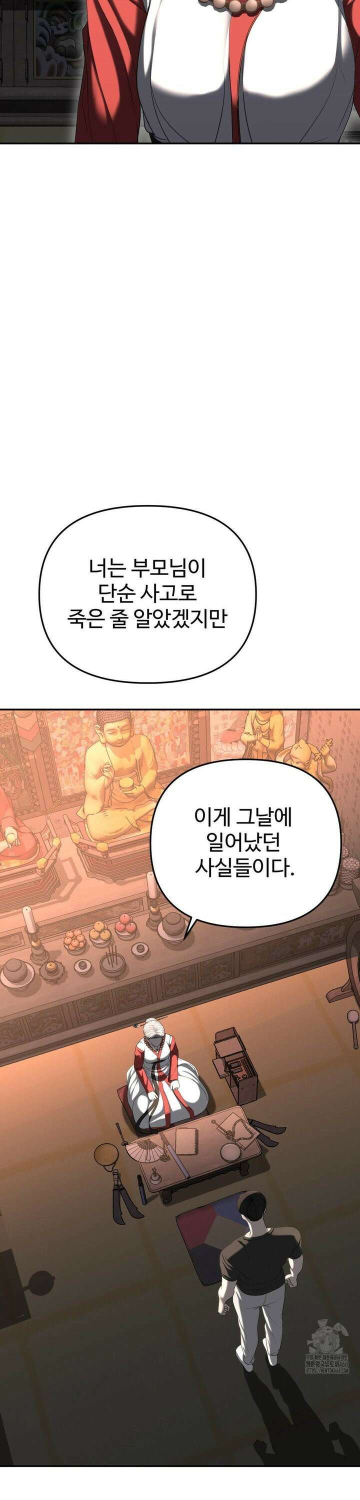 오싹한 너의 버킷리스트 31화 26