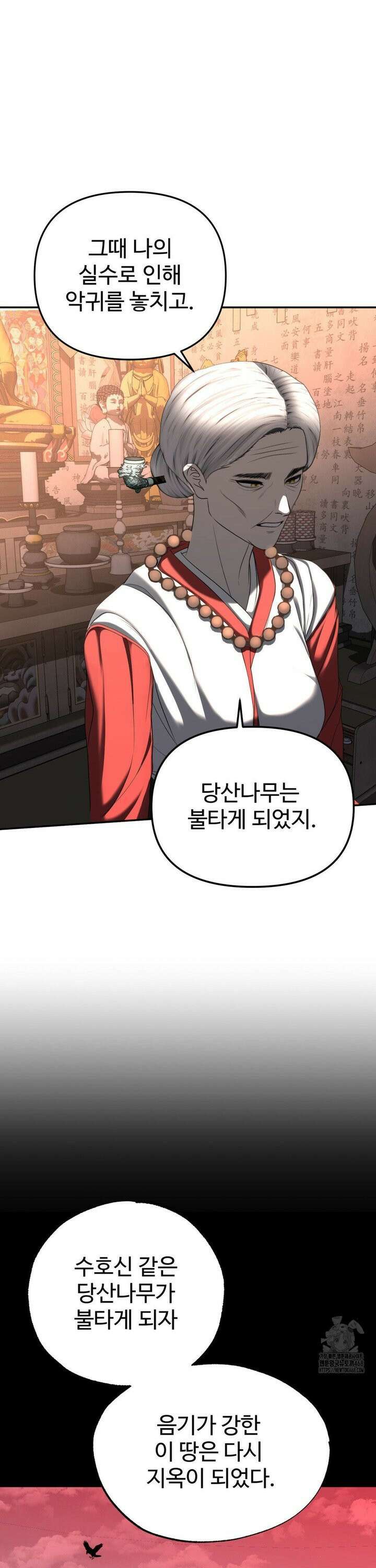 오싹한 너의 버킷리스트 31화 27