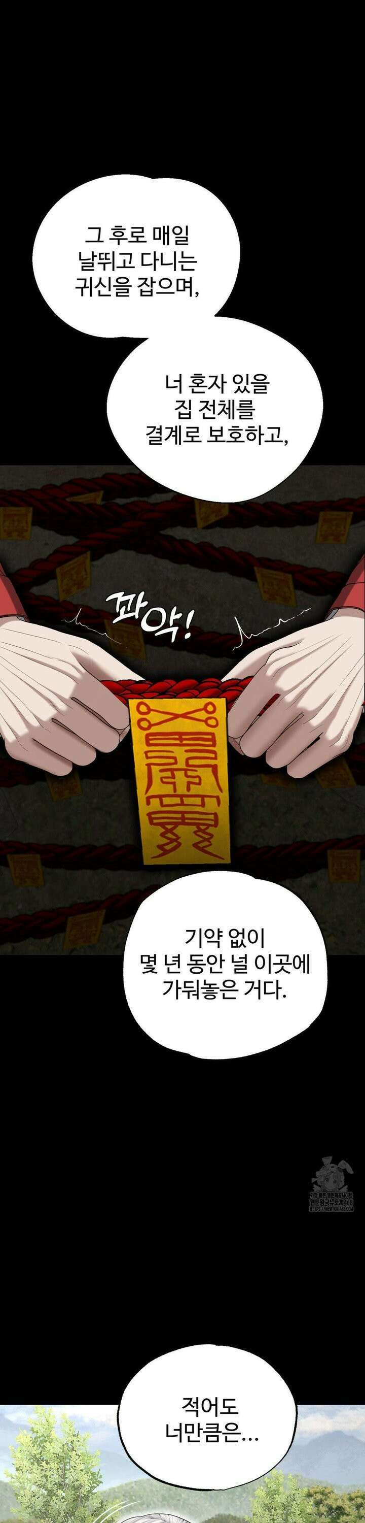 오싹한 너의 버킷리스트 31화 29