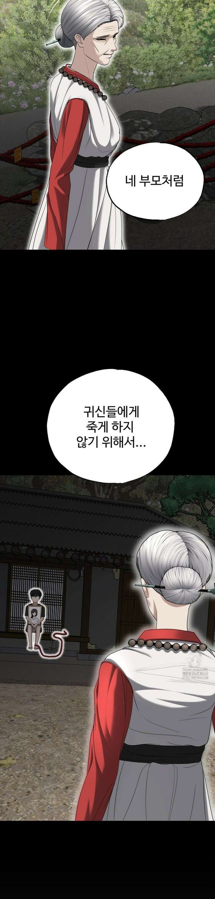 오싹한 너의 버킷리스트 31화 30