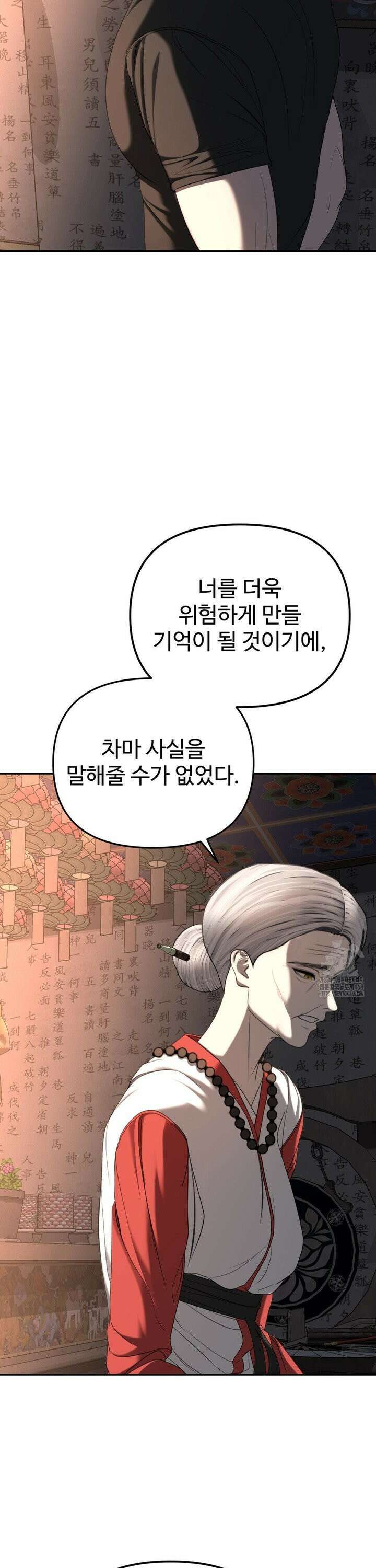 오싹한 너의 버킷리스트 31화 33
