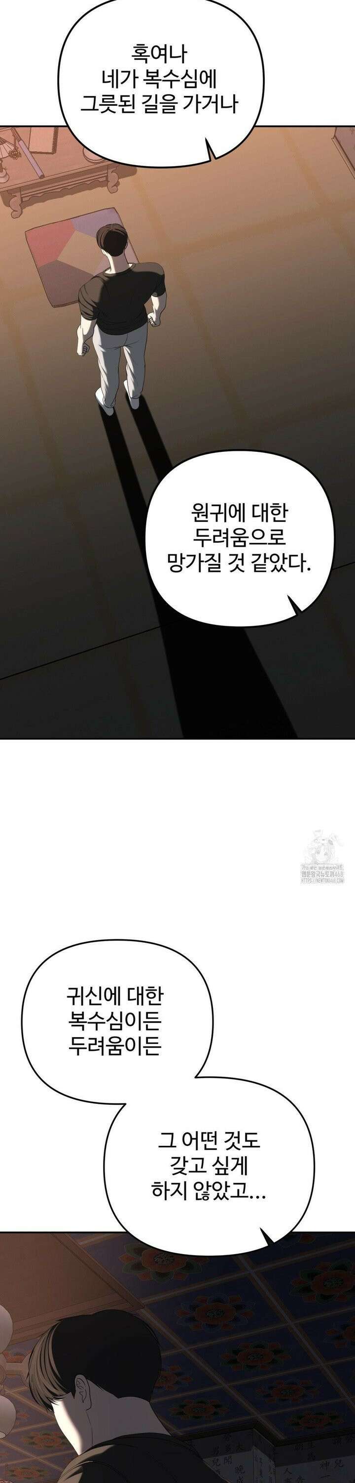 오싹한 너의 버킷리스트 31화 34