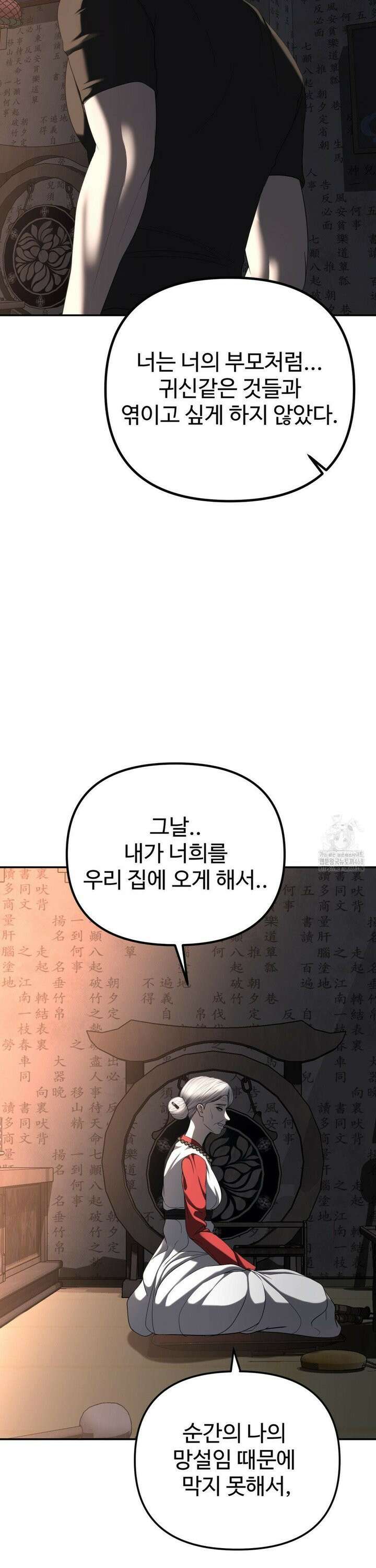 오싹한 너의 버킷리스트 31화 35