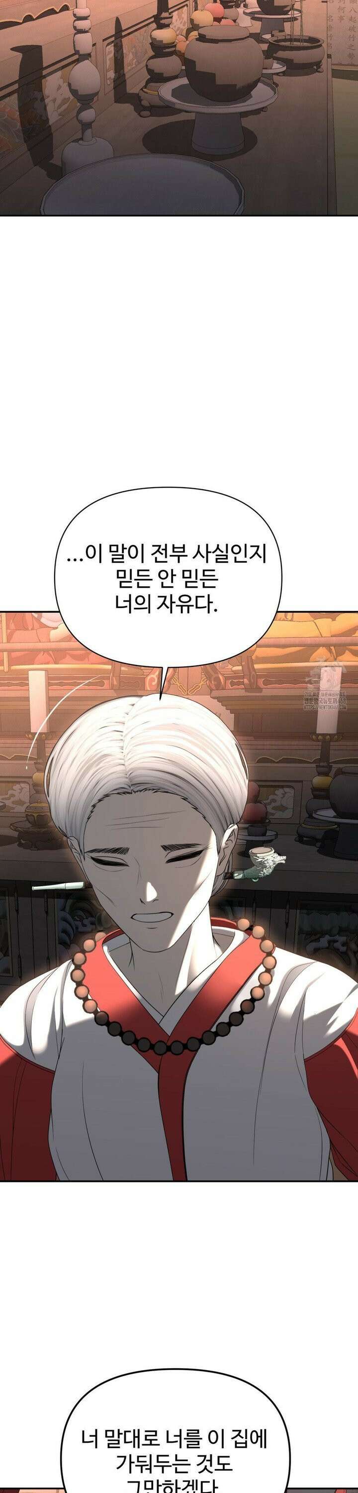 오싹한 너의 버킷리스트 31화 37