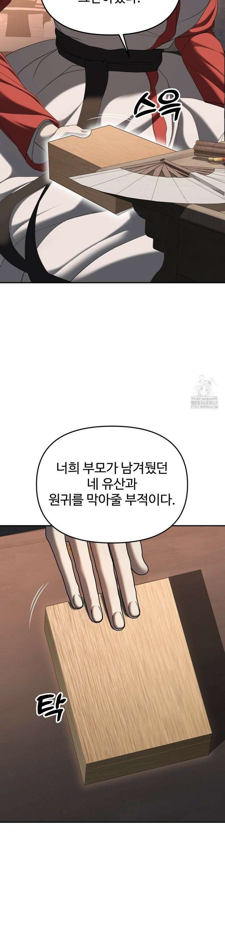 오싹한 너의 버킷리스트 31화 38