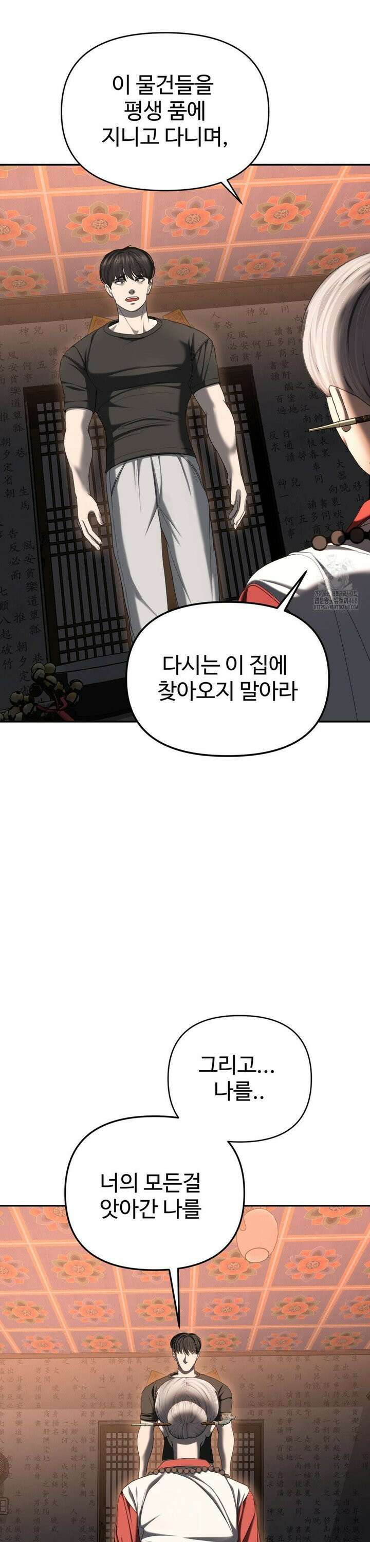 오싹한 너의 버킷리스트 31화 39