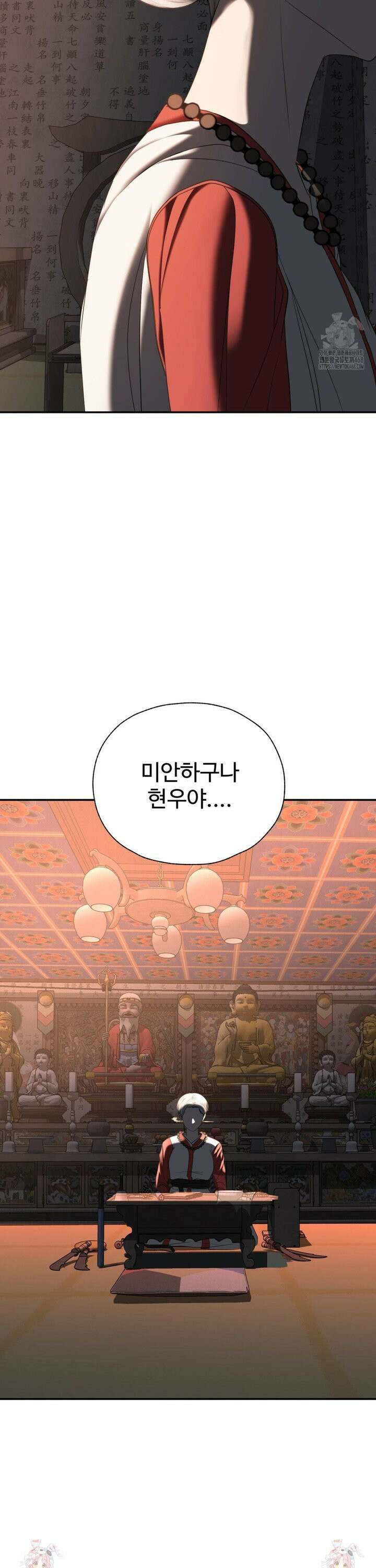 오싹한 너의 버킷리스트 31화 43