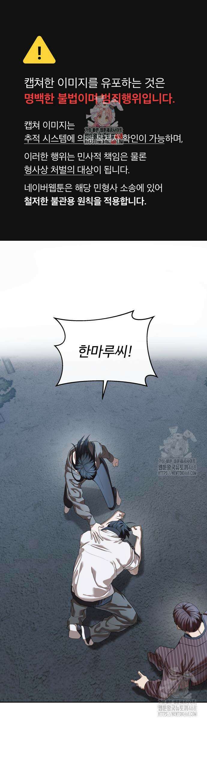 별정직 공무원 48화 1