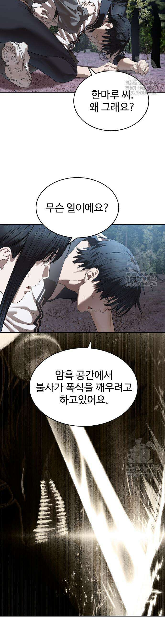 별정직 공무원 48화 3