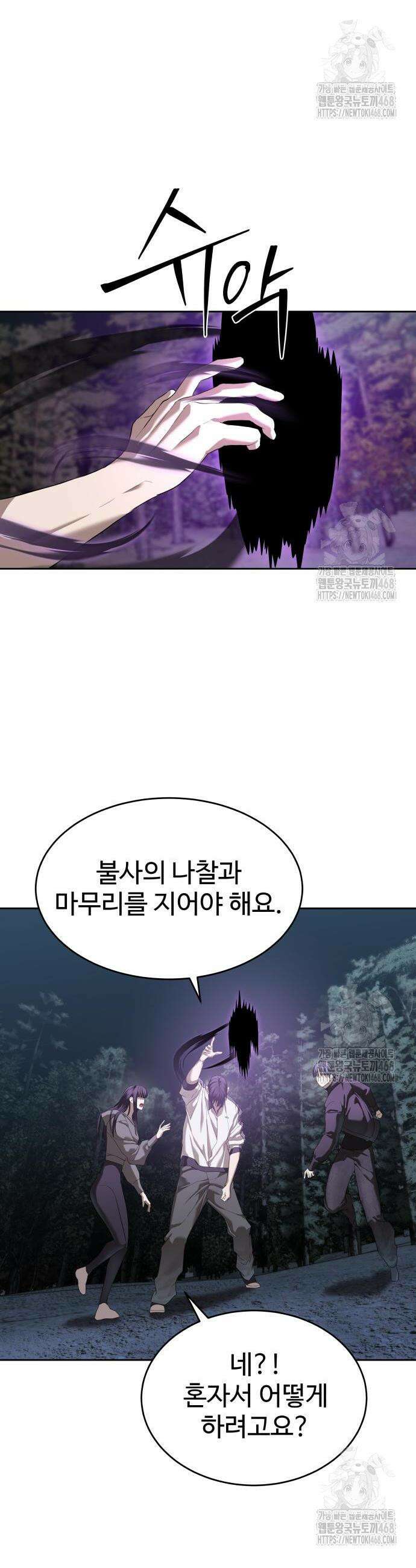별정직 공무원 48화 4