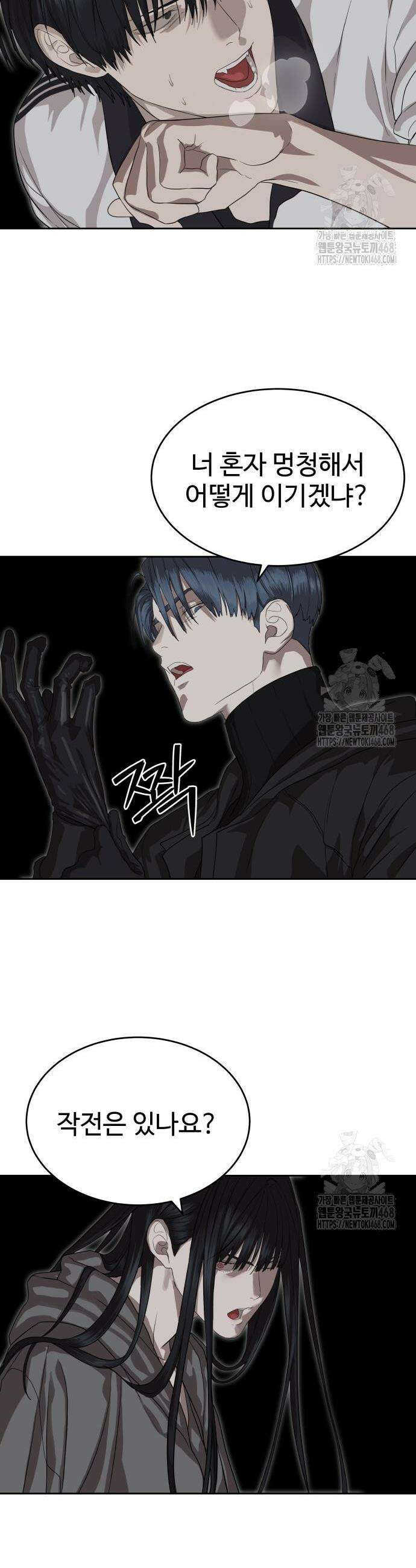 별정직 공무원 48화 9