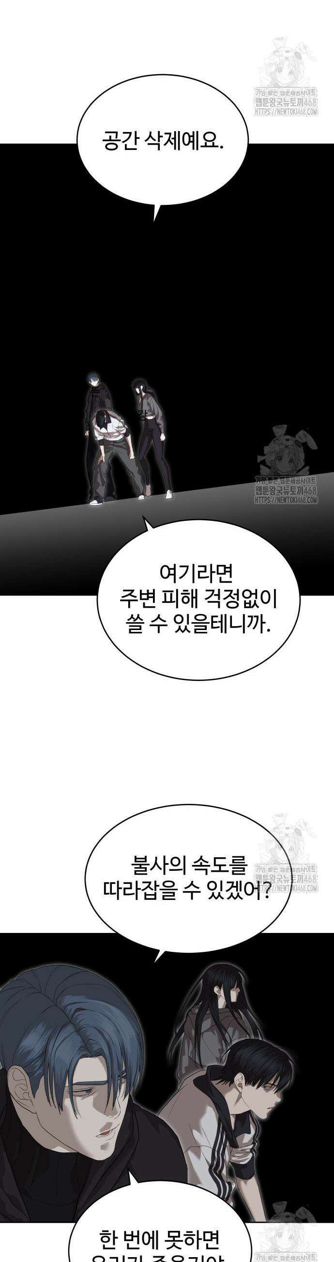 별정직 공무원 48화 10