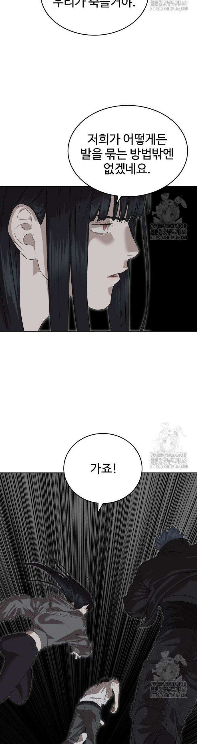 별정직 공무원 48화 11
