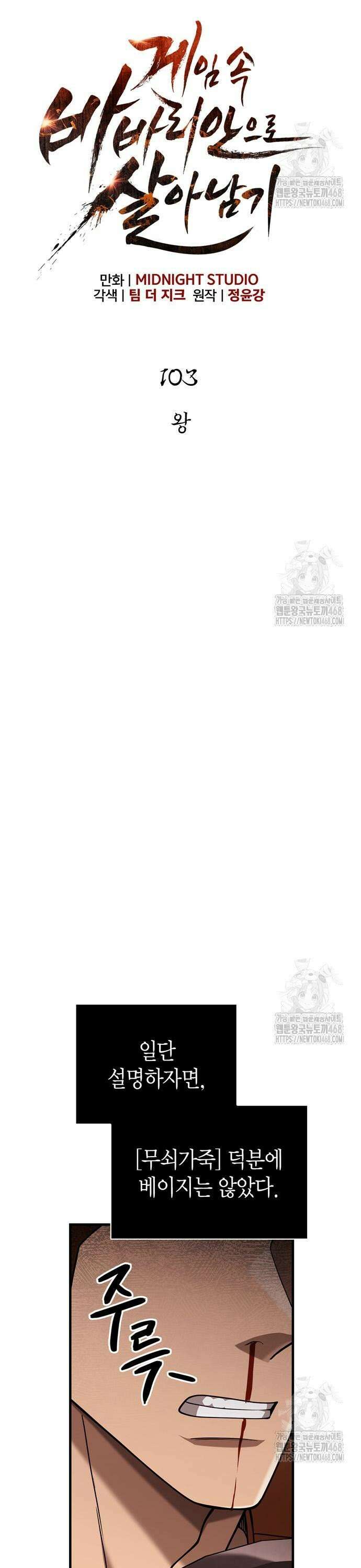 게임 속 바바리안으로 살아남기 103화, 왕 4