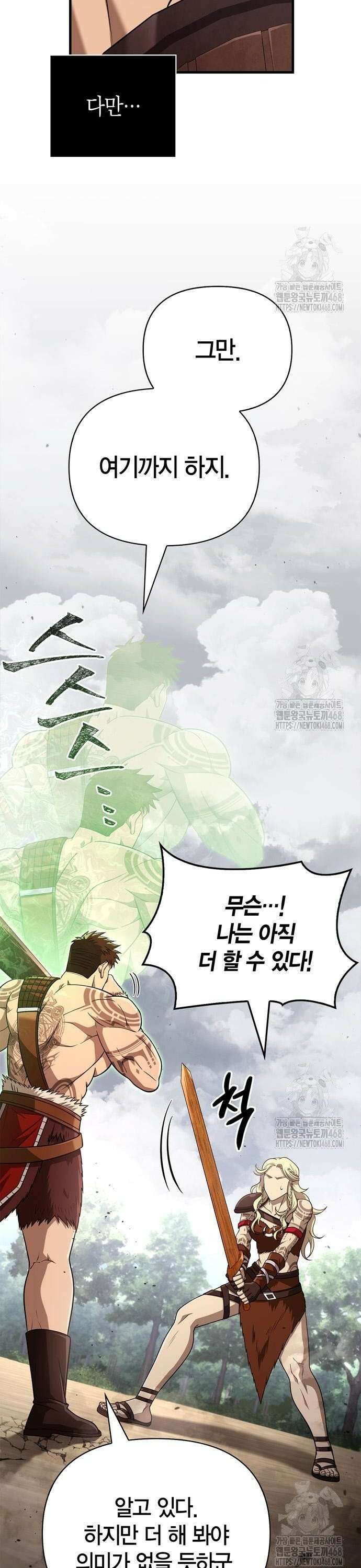 게임 속 바바리안으로 살아남기 103화, 왕 5