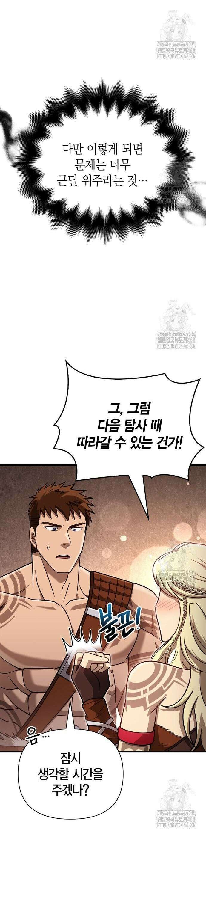 게임 속 바바리안으로 살아남기 103화, 왕 7