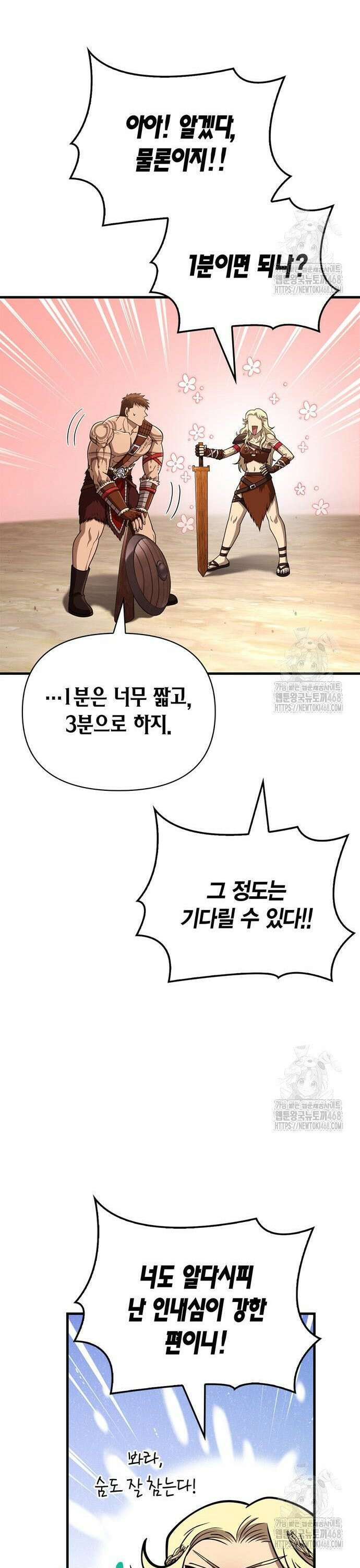 게임 속 바바리안으로 살아남기 103화, 왕 8