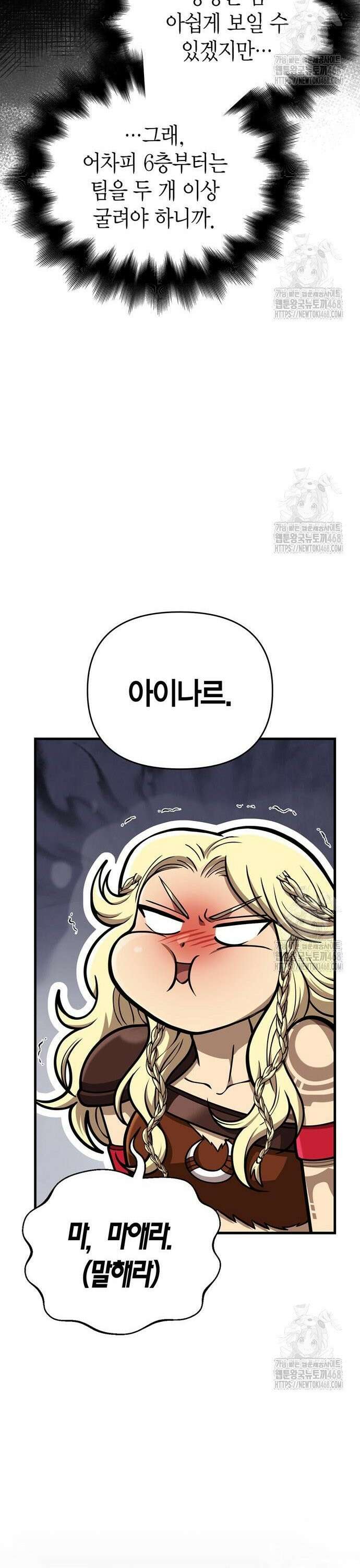게임 속 바바리안으로 살아남기 103화, 왕 10
