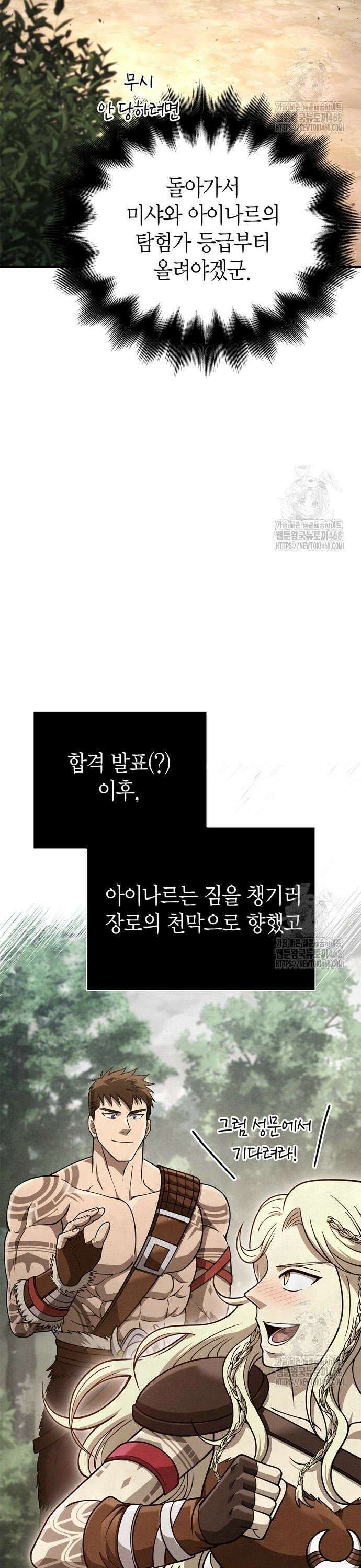 게임 속 바바리안으로 살아남기 103화, 왕 14