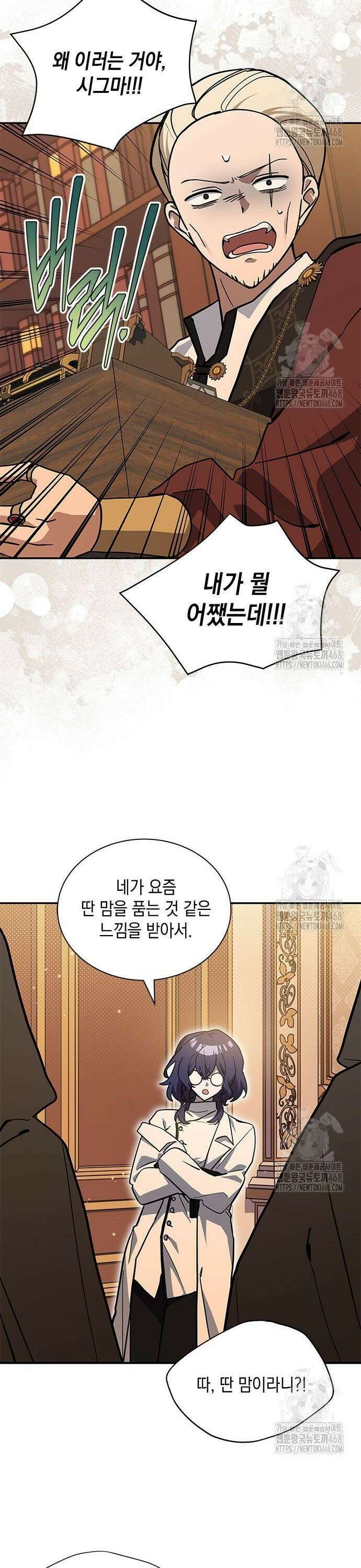 고양이인데, 늑대 가문에 입양당했다? 61화 4