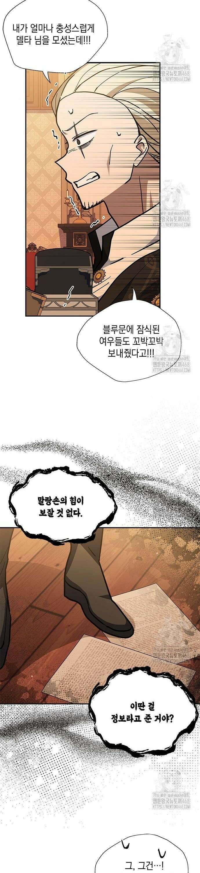 고양이인데, 늑대 가문에 입양당했다? 61화 5