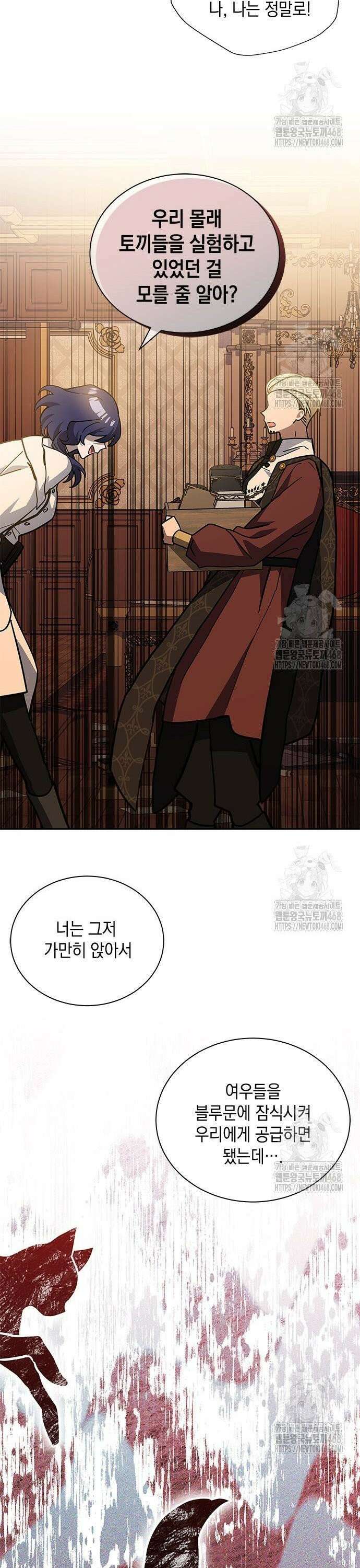 고양이인데, 늑대 가문에 입양당했다? 61화 6