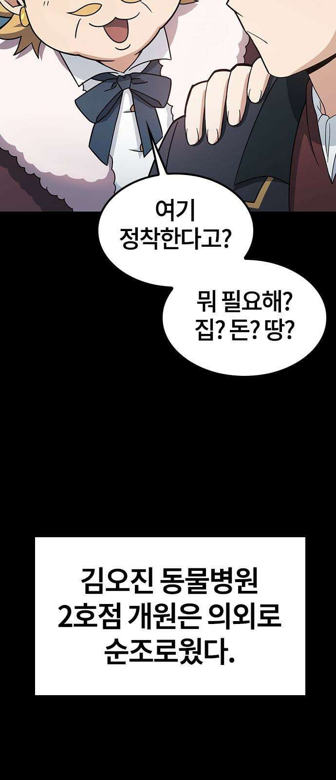 김오진과 이상한 동물들 2화 8