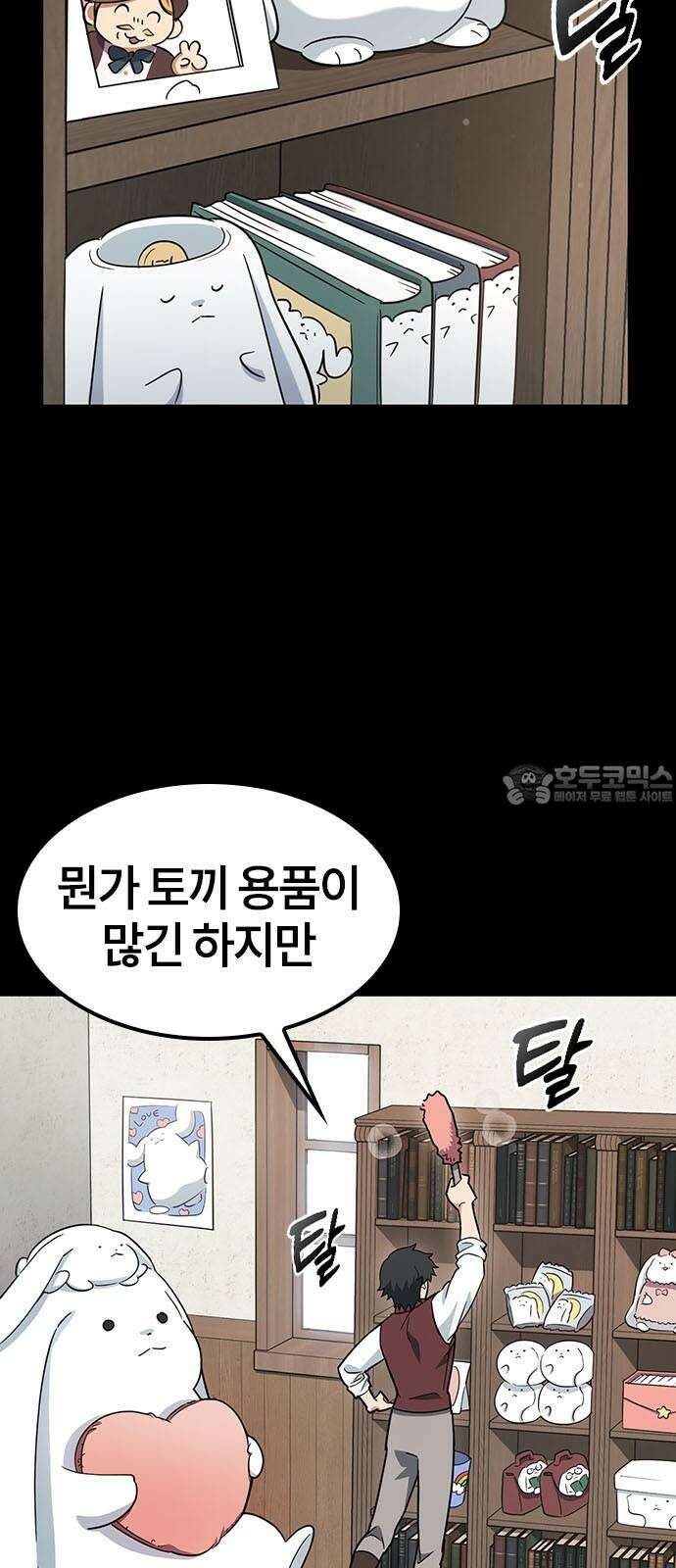 김오진과 이상한 동물들 2화 12