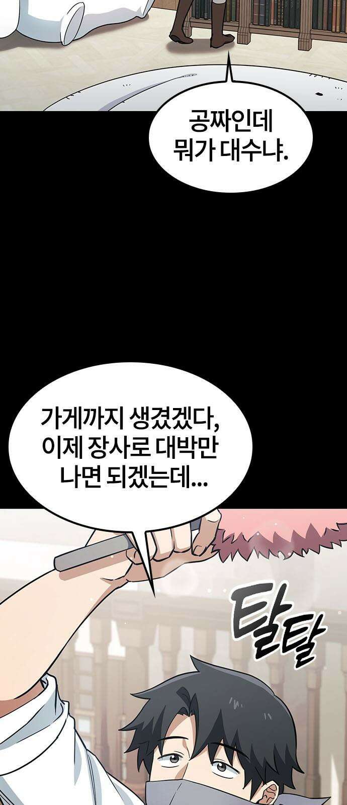 김오진과 이상한 동물들 2화 13