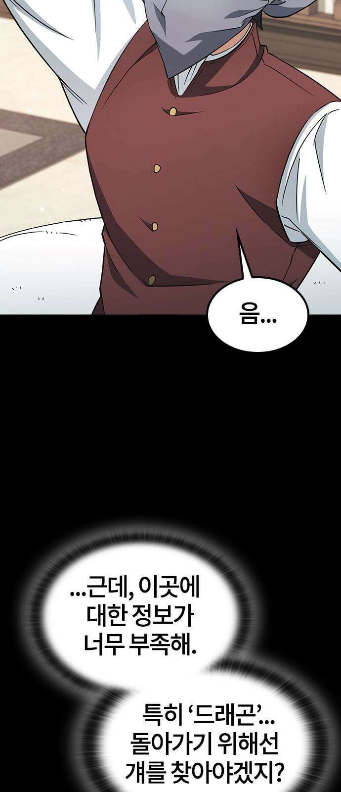 김오진과 이상한 동물들 2화 14