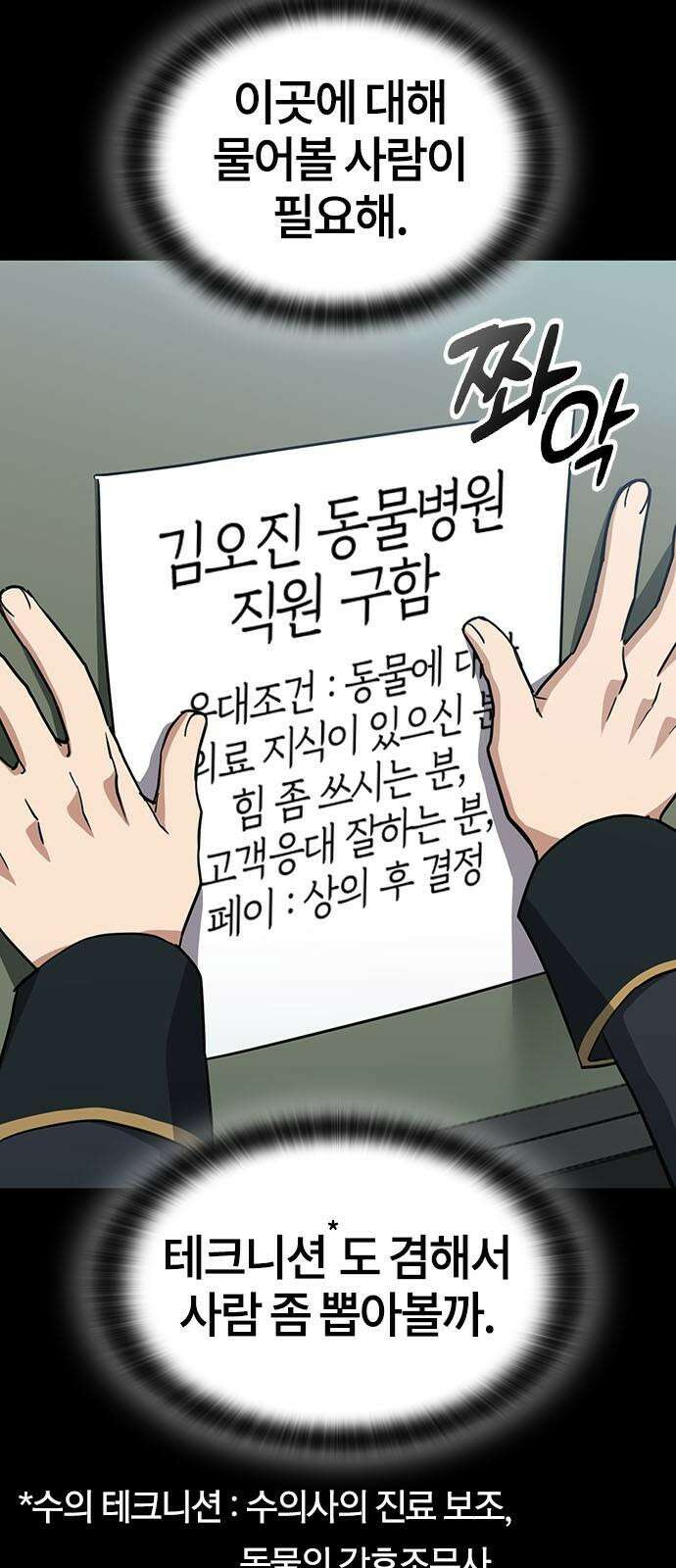 김오진과 이상한 동물들 2화 16