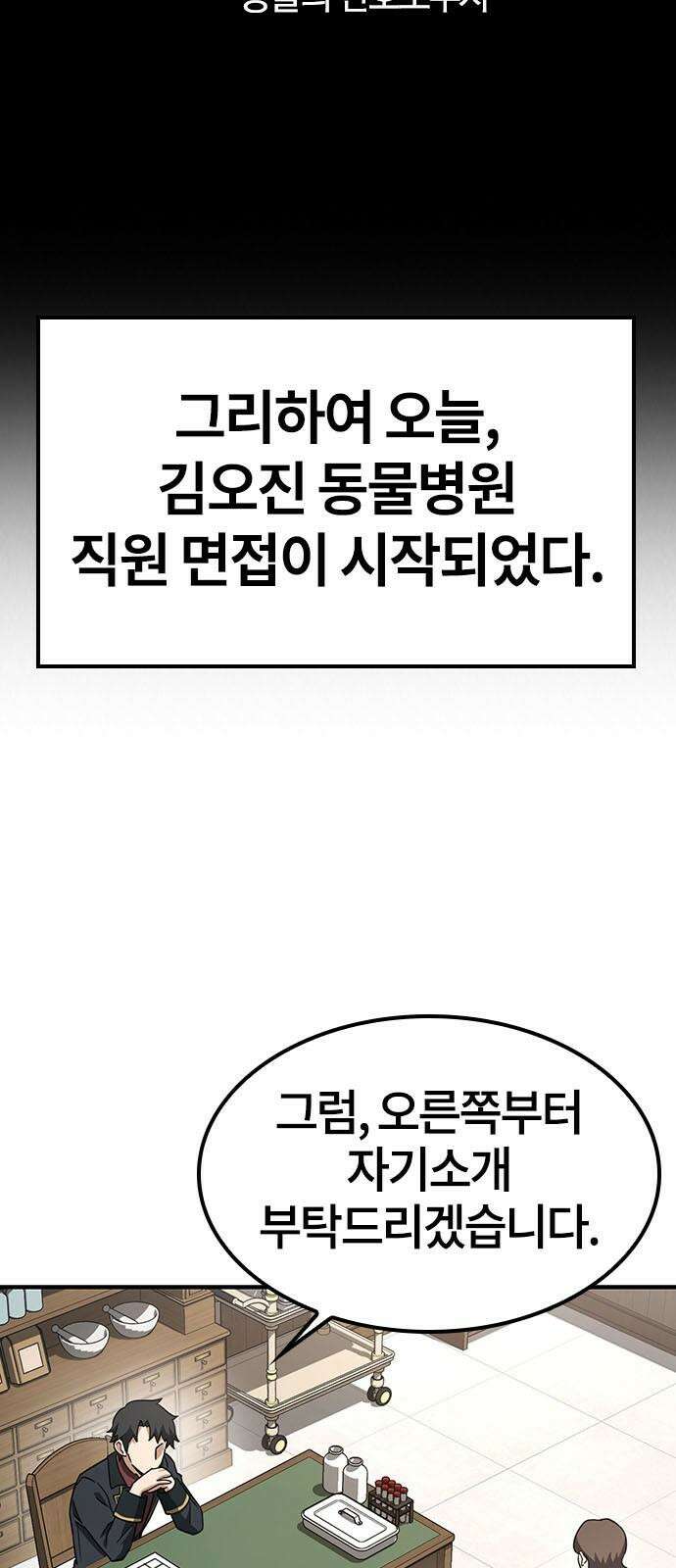 김오진과 이상한 동물들 2화 17
