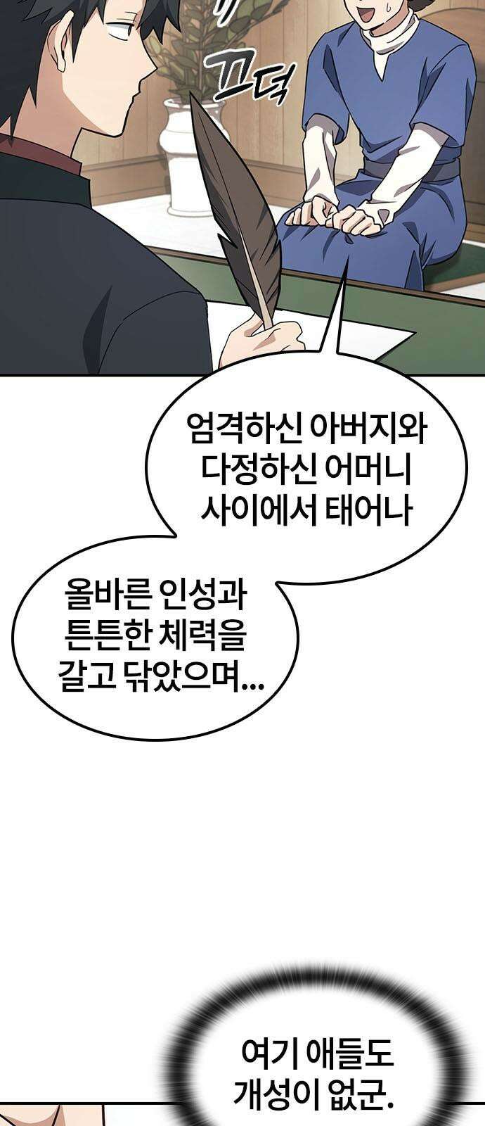 김오진과 이상한 동물들 2화 19
