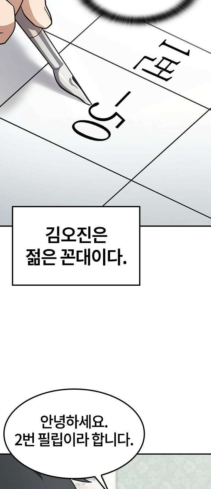 김오진과 이상한 동물들 2화 20