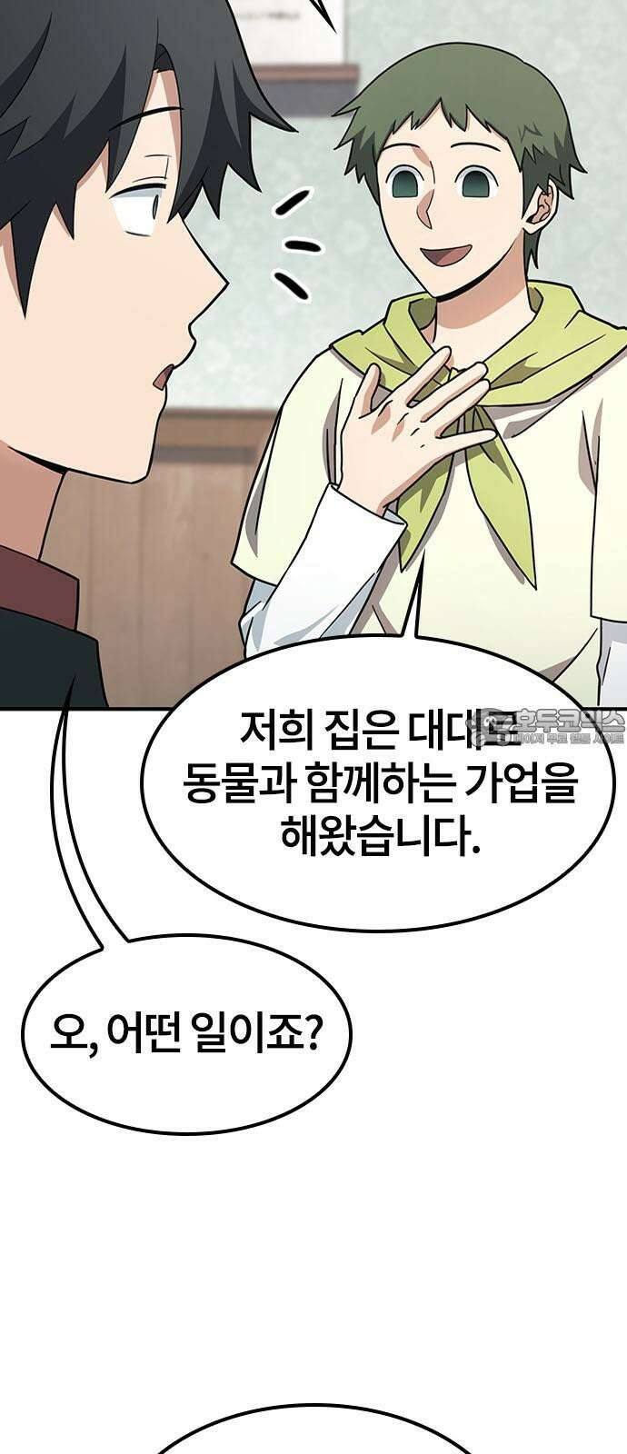 김오진과 이상한 동물들 2화 21