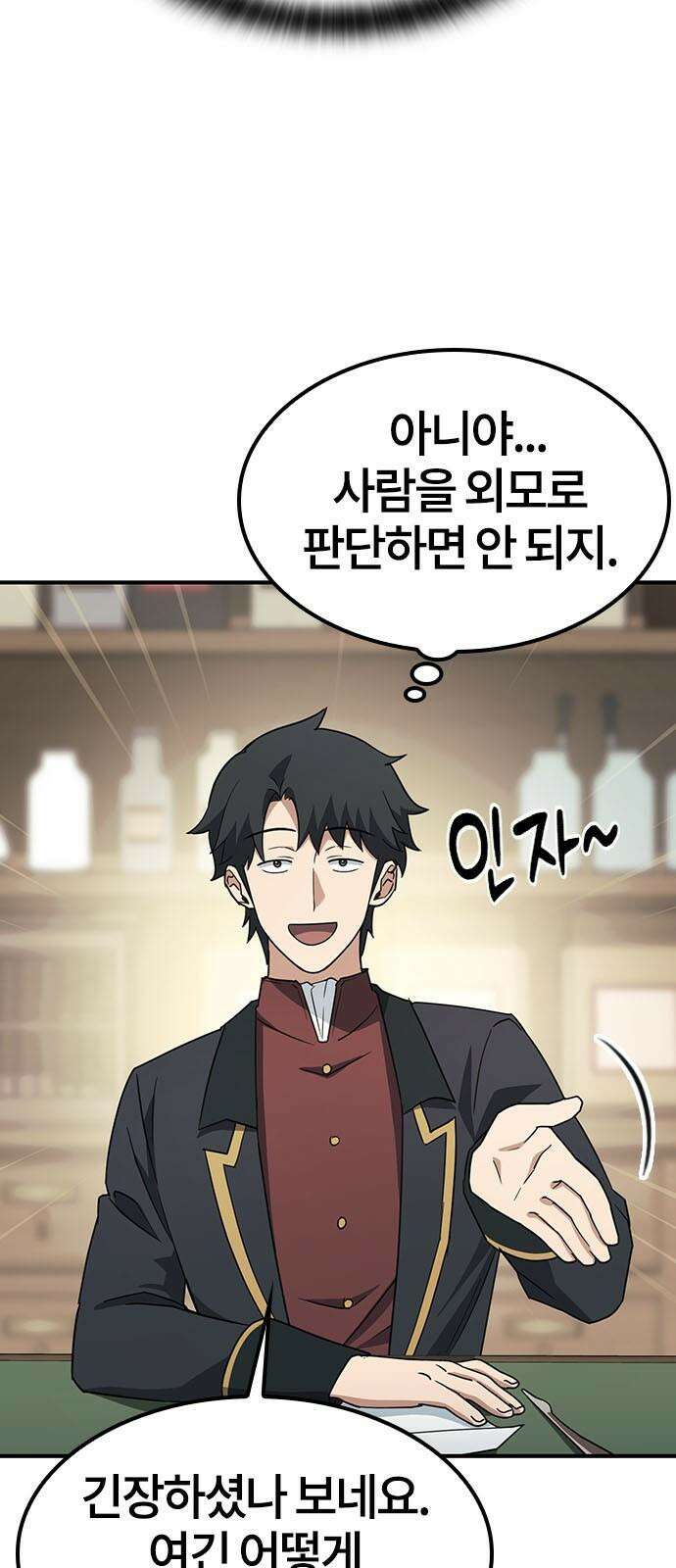 김오진과 이상한 동물들 2화 26