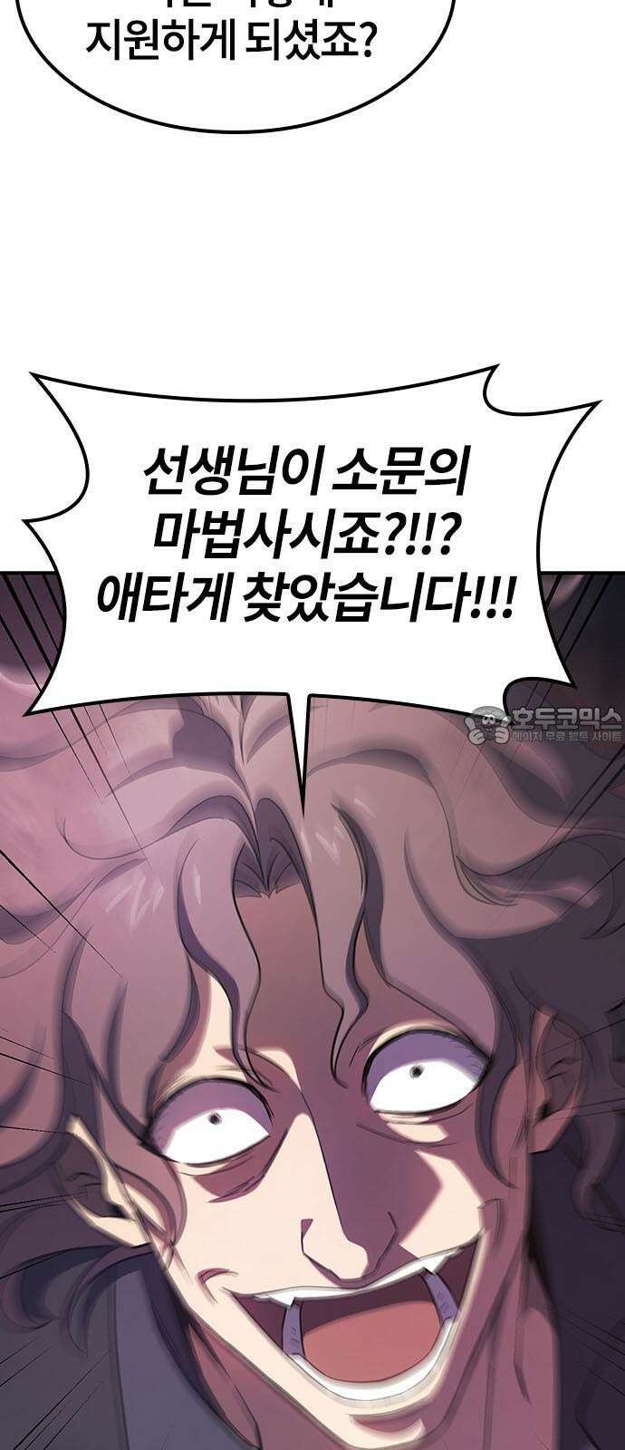 김오진과 이상한 동물들 2화 27