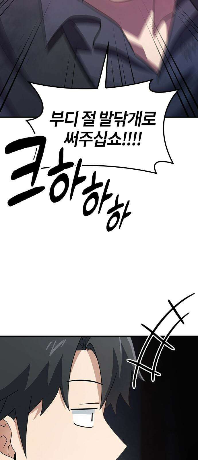 김오진과 이상한 동물들 2화 28