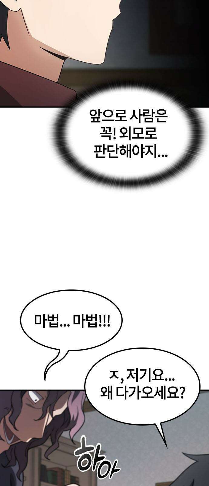 김오진과 이상한 동물들 2화 29