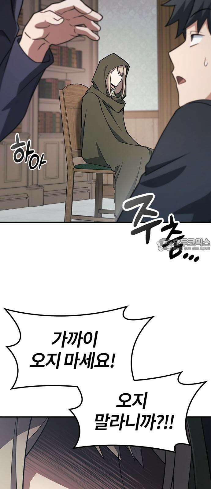 김오진과 이상한 동물들 2화 30